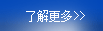 了解更多哈爾濱軸承無(wú)錫直營(yíng)中心 了解更多哈爾濱軸承無(wú)錫直營(yíng)中心